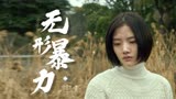 悲伤逆流成河：在欺凌里，刺伤孩子的，是无形的校园冷暴力
