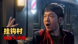 猛龙过沟：农村小伙到城市的逆袭之路