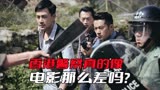 《神探大战》香港警察真像电影那么差吗？看看剧情就知道了