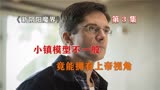 《新阴阳魔界》男子意外得到模型，动一动手指，就可以操控世界