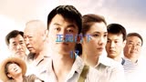 《正阳门下》第17集