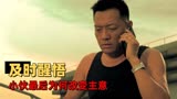 一路狂奔：小伙因经济问题出逃，半路竟改变主意，究竟发生了什么