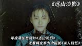 女孩为艺术献身而死于非命，十七年后竟复活杀死凶手《远山淡影》