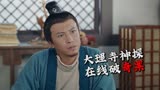 鱼妖志：鱼妖食人造成全城恐慌，看大理寺神探如何抽丝剥茧破奇案