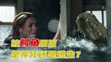 《巨鳄风暴》成群的鳄鱼闯入小镇，为了逃生，父女冒险穿过鳄鱼群