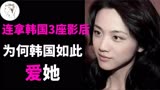 汤唯杀疯了！一个月连得三个韩国影后！她代表作终于不再只有色戒