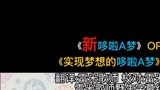【罗中双语字幕】《新哆啦A梦》OP3