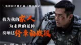 中国第一部机甲科幻电影《明日战记》
