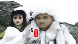 雪山飞狐主题曲《雪中情》原唱：杨庆煌，词曲撩人心弦值得回味！