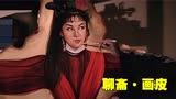 画皮：中国第一部鬼片，因为太恐怖被封禁了20年