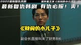 2022宋仲基最新复仇韩剧！有仇必报！