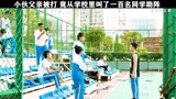 小伙父亲被欺负，竟从学校叫了一百名同学助阵 剧巜无名之辈》