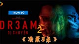 2022年越南最新恐怖剧集《凌晨3点》！第二集  可怕