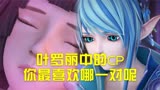 叶罗丽中甜到发齁的CP，你最喜欢哪对呢？