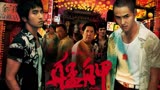 【艋舺】台湾最好的黑帮电影，赵又廷阮经天凭借它红遍两岸！