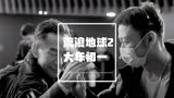 郭帆导演《流浪地球2》首曝预告海报 李雪健危难中彰显责任与使命