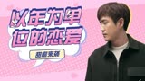《以年为单位的恋爱》催泪MV！杨玏毛晓彤演绎甜虐爱情