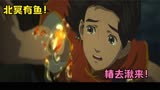 大鱼海棠：关于我对你的爱，所有人里我唯独对得起你。