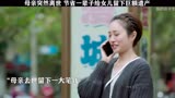 我的前半生:母亲突然离世，节省一辈子给女儿留下巨额遗产!
