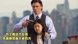 《暂告安全》为救天才中国少女，杰森化身硬汉，耍得黑帮团团转