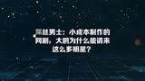 屌丝男士：小成本制作的网剧，大鹏为什么能请来这么多明星？