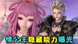 叶罗丽：情公主隐藏能力曝光，除了糖果还治病，瞎眼也能轻松治好