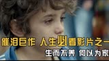 豆瓣9.1分催泪神作，人生必看影片之一，有家不想回《何以为家》