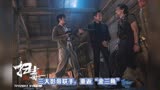 电影《扫毒3》定档7月28日，三大影帝联手，重返“金三角”