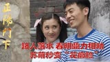 正阳门下02：路人意外落水，春明跳水相救，苏萌将他视作大英雄