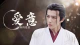 武林有侠气：我对你的爱意从未消失，若世人不信，时间会给出答案