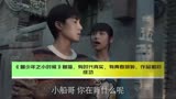 曾少年之小时候：有时代真实，有青春琐碎，作品相对成功