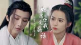 武林有侠气：如果你爱我的话，不要给我的爱折价