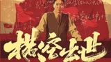 被遗忘的经典巨作《横空出世》！#电影解说 #原子弹 #李雪健
