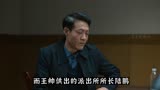 【狂飙】高启强向督导组亮出底牌，京海地下皇帝之名实至名归
