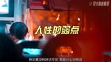 人性的弱点3