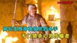 小伙一觉醒来头上长出犄角，结果变身恶魔为女友复仇《复仇之角》