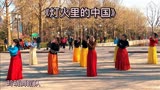 「舞」倾情投入阳光美好 舞蹈《灯火里的中国》玲珑舞蹈队演绎