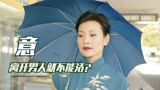 离开男人不能活？母亲带儿女远嫁却只能在国外蜗居！女性剧情片