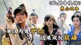 《仙剑奇侠传》幕后趣事：胡歌去剧组看热闹，阴差阳错成了李逍遥
