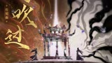 风吹过 (《护心》电视剧片尾曲) - 摩登兄弟刘宇宁