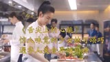 《舌尖上的心跳》惊人味觉的少女林可颂巧遇华人美食界的厨神