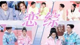 用《喜欢你我也是》的方式打开《漂亮的战斗》，适配度满分！