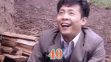 30集 生死线