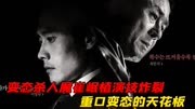 韩国18禁片之《看见恶魔》变态血腥味十足