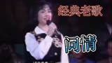 《戏说乾隆》主题曲《问情》可为是家喻户晓音乐响起回忆满满