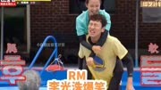 第96集：RM李光洙被宋智孝的大腿吓晕，倒霉的朴信惠被扔水里