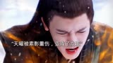 护心：复活的素影诛杀雁回，天曜换命咒救妻子，变成龙蛋雁回哭晕