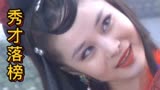 聊斋先生：秀才为救人耽误考试，落榜后的他却抱得美人归！