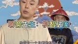 聊斋先生：不做亏心事，不怕鬼敲门，秀才设计引出真凶！