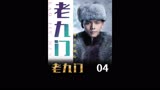 老九门，佛爷只是看鞋子，就找到了卧底#老九门 #张大佛爷 